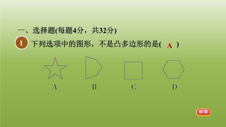 2024八年级数学下册第22章四边形集训课堂测素质多边形的内角和与外角和习题课件新版冀教版04