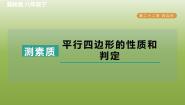 初中数学冀教版八年级下册22.1  平行四边形的性质习题课件ppt