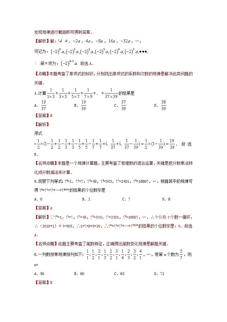 题型02 规律探索 类型一 数式规律(专题训练)-最新中考数学二轮复习讲义+专题(全国通用)03