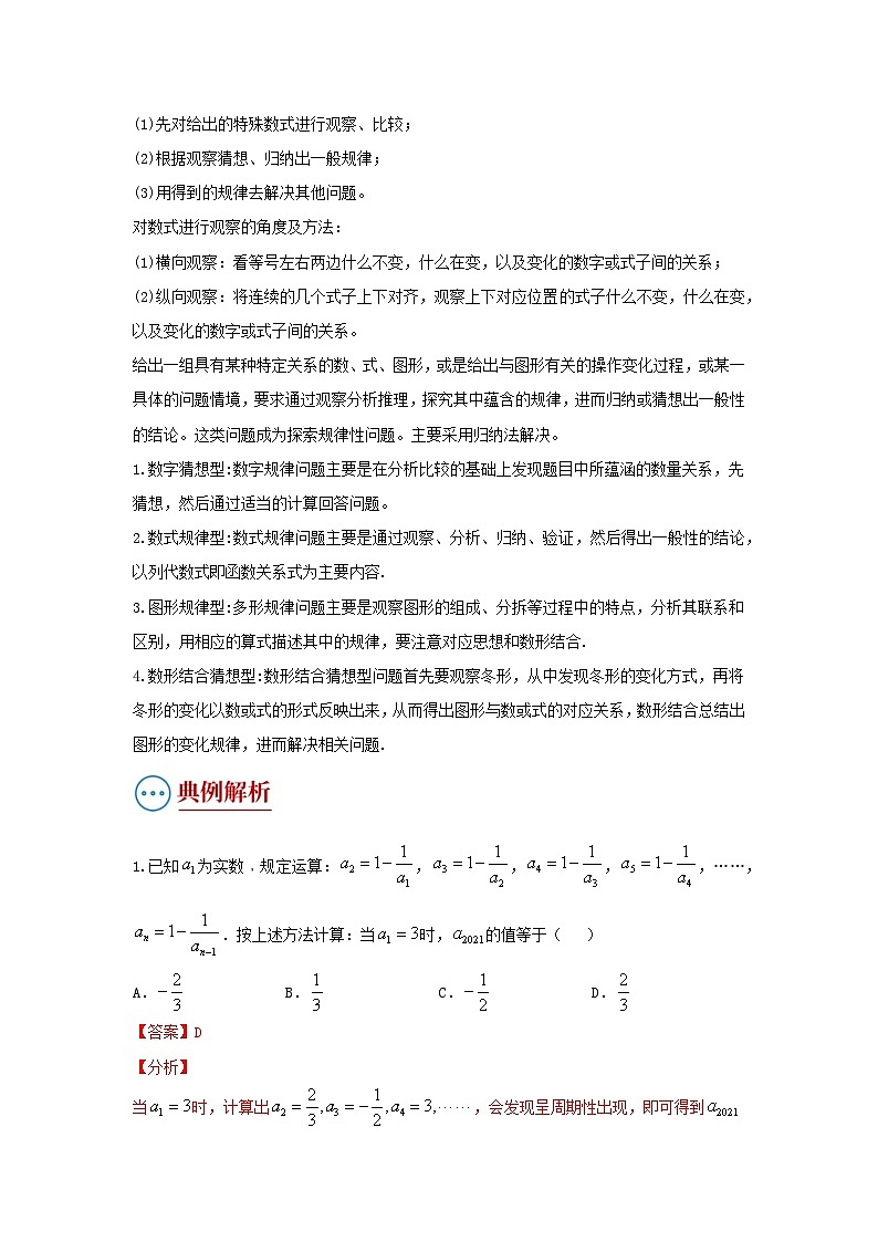 题型二 规律探索(复习讲义)(解析版)第2页