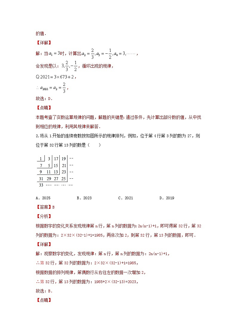 题型二 规律探索(复习讲义)(解析版)第3页