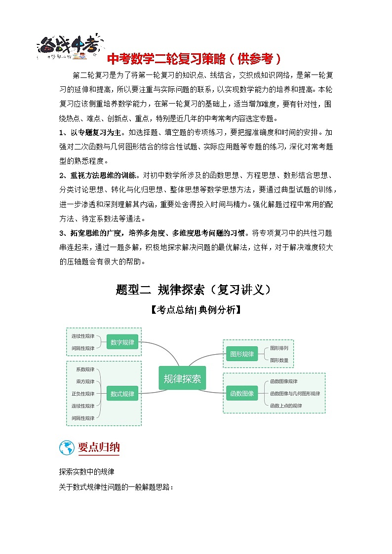 题型二 规律探索(复习讲义)(原卷版)第1页
