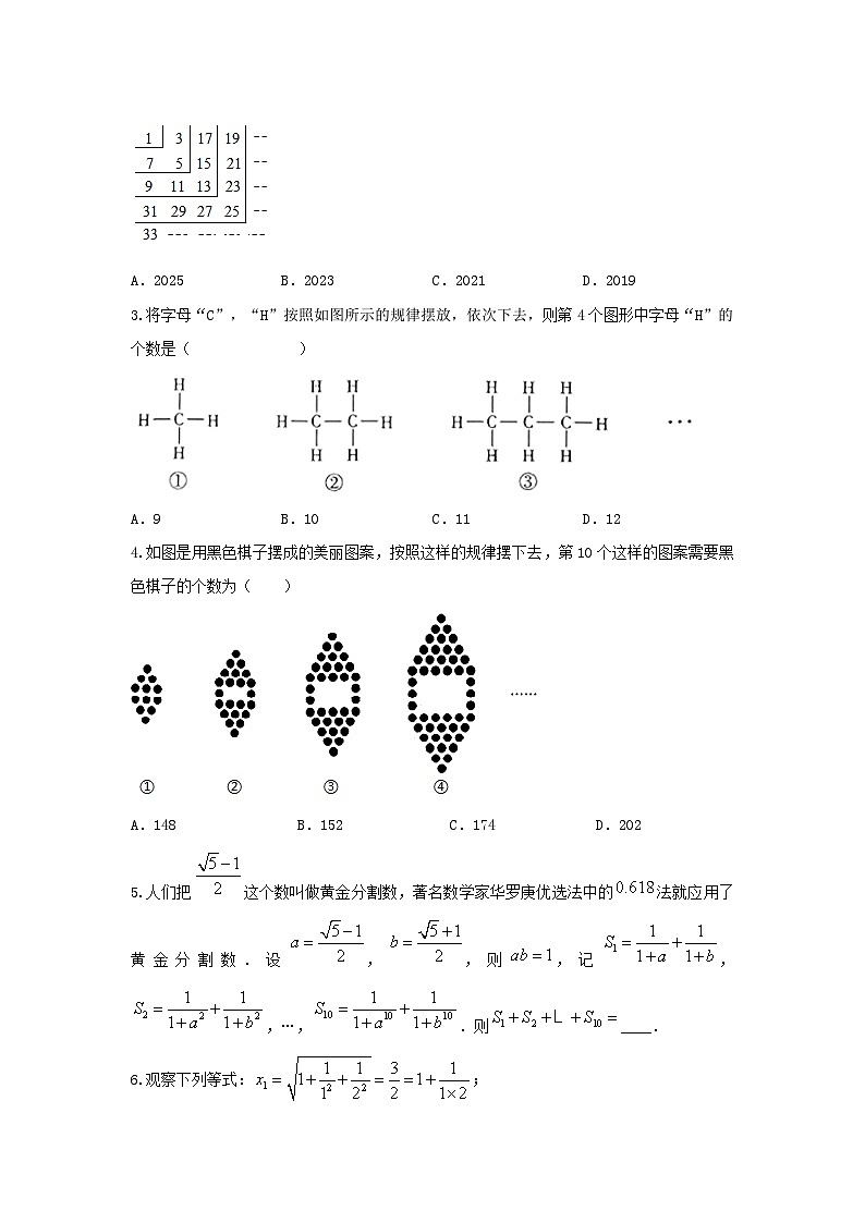 题型二 规律探索(复习讲义)(原卷版)第3页