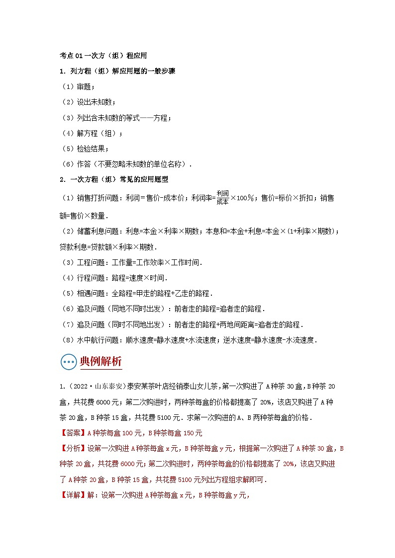 题型三 方程应用(复习讲义)(一元一次方程、二元一次方程、一元一次不等式、分式方程、一元二次方程应用)(解析版)第2页