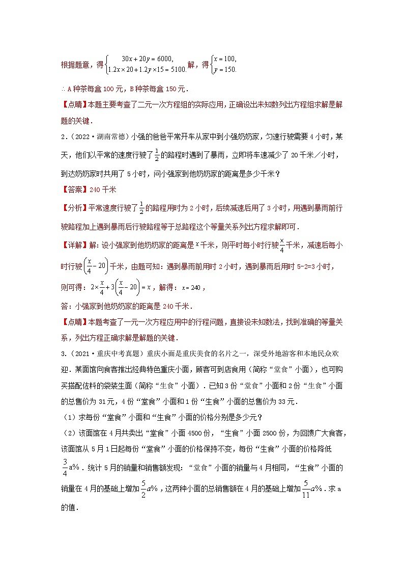 题型三 方程应用(复习讲义)(一元一次方程、二元一次方程、一元一次不等式、分式方程、一元二次方程应用)(解析版)第3页