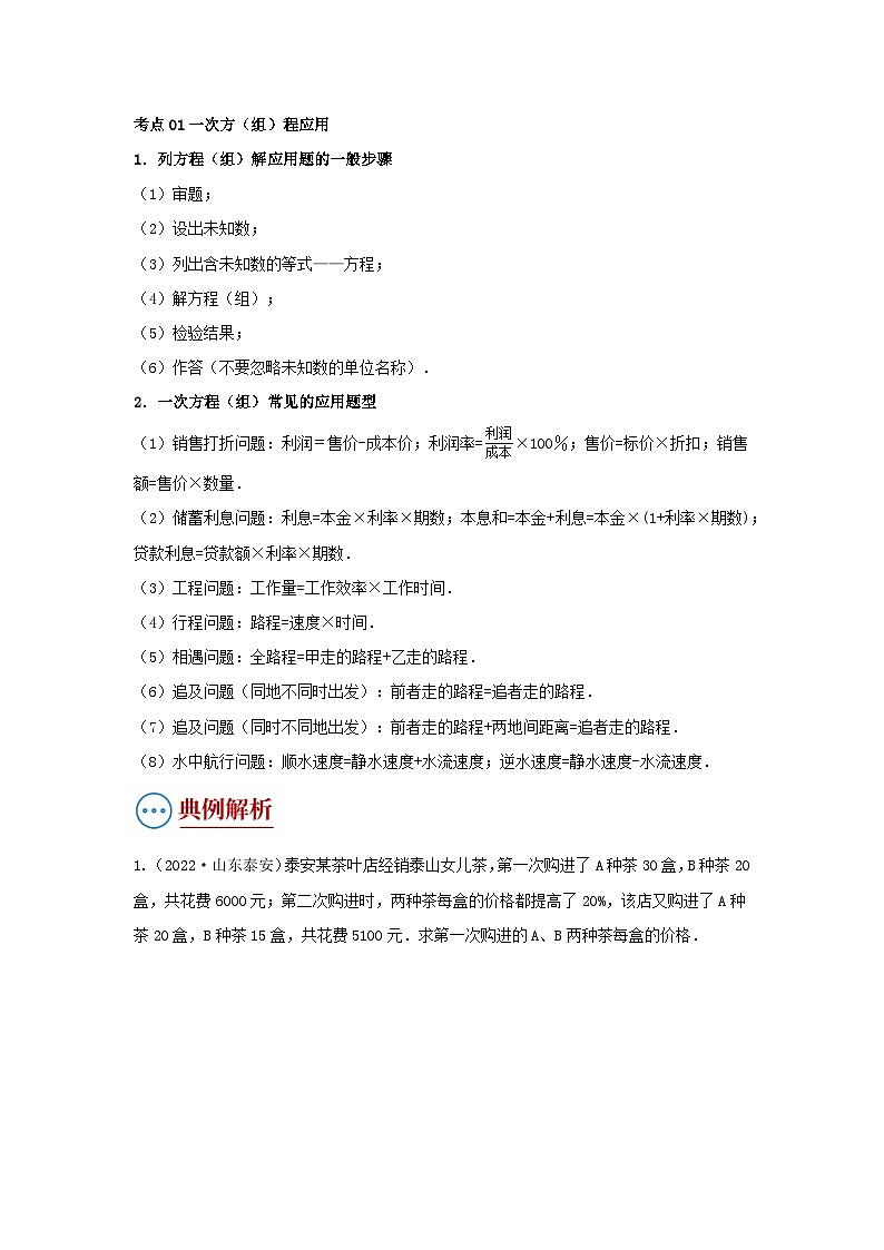 题型三 方程应用(复习讲义)(一元一次方程、二元一次方程、一元一次不等式、分式方程、一元二次方程应用)(原卷版)第2页