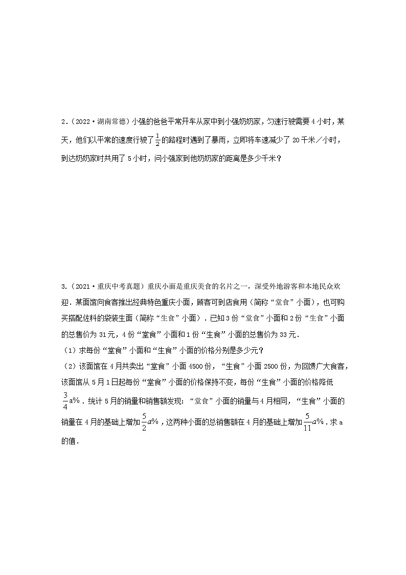 题型三 方程应用(复习讲义)(一元一次方程、二元一次方程、一元一次不等式、分式方程、一元二次方程应用)(原卷版)第3页