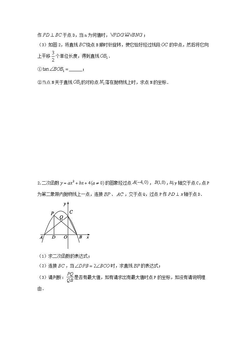 题型09 二次函数综合题 类型04 二次函数与角度有关的问题(专题训练)-最新中考数学二轮复习讲义+专题(全国通用)02