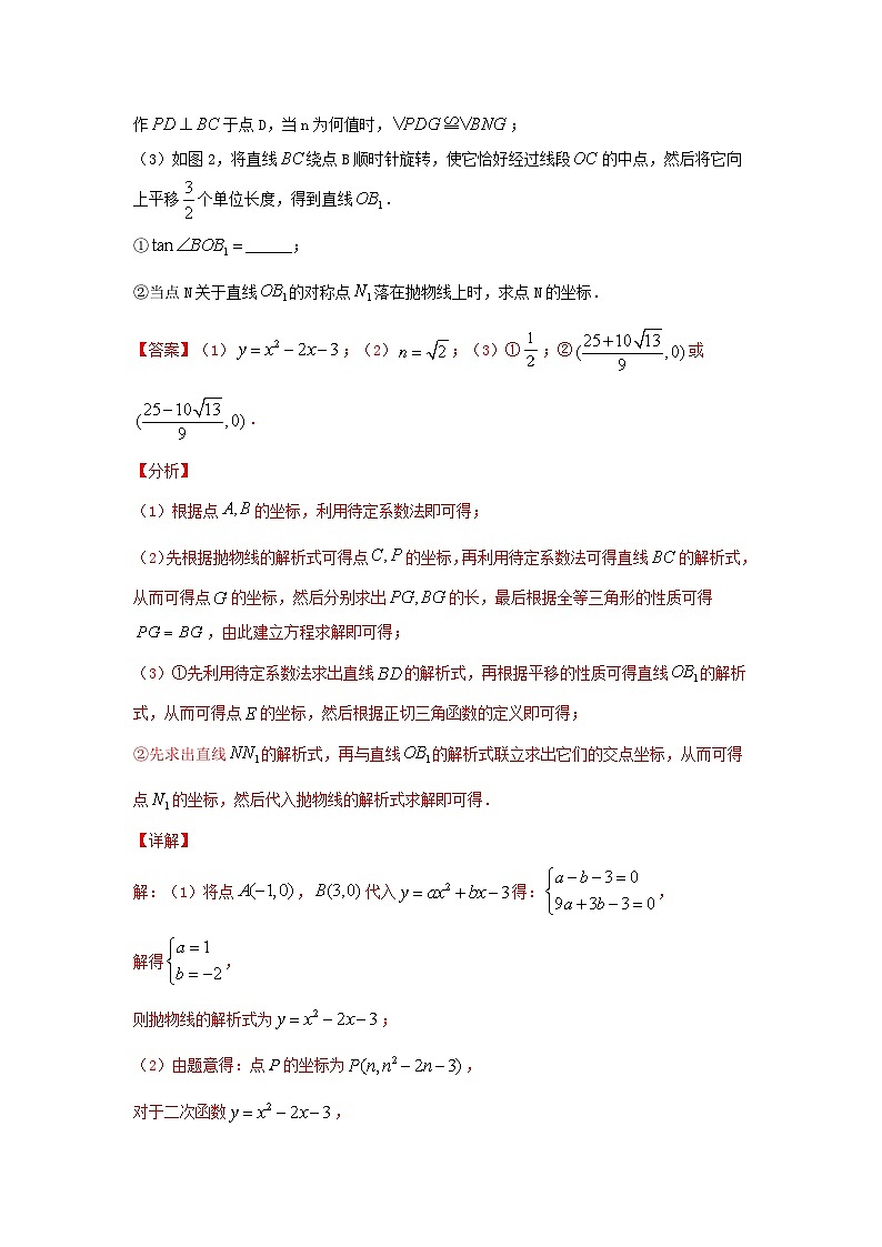 题型09 二次函数综合题 类型04 二次函数与角度有关的问题(专题训练)-最新中考数学二轮复习讲义+专题(全国通用)02