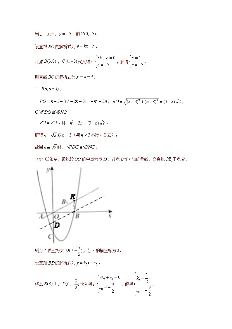 题型09 二次函数综合题 类型04 二次函数与角度有关的问题(专题训练)-最新中考数学二轮复习讲义+专题(全国通用)03