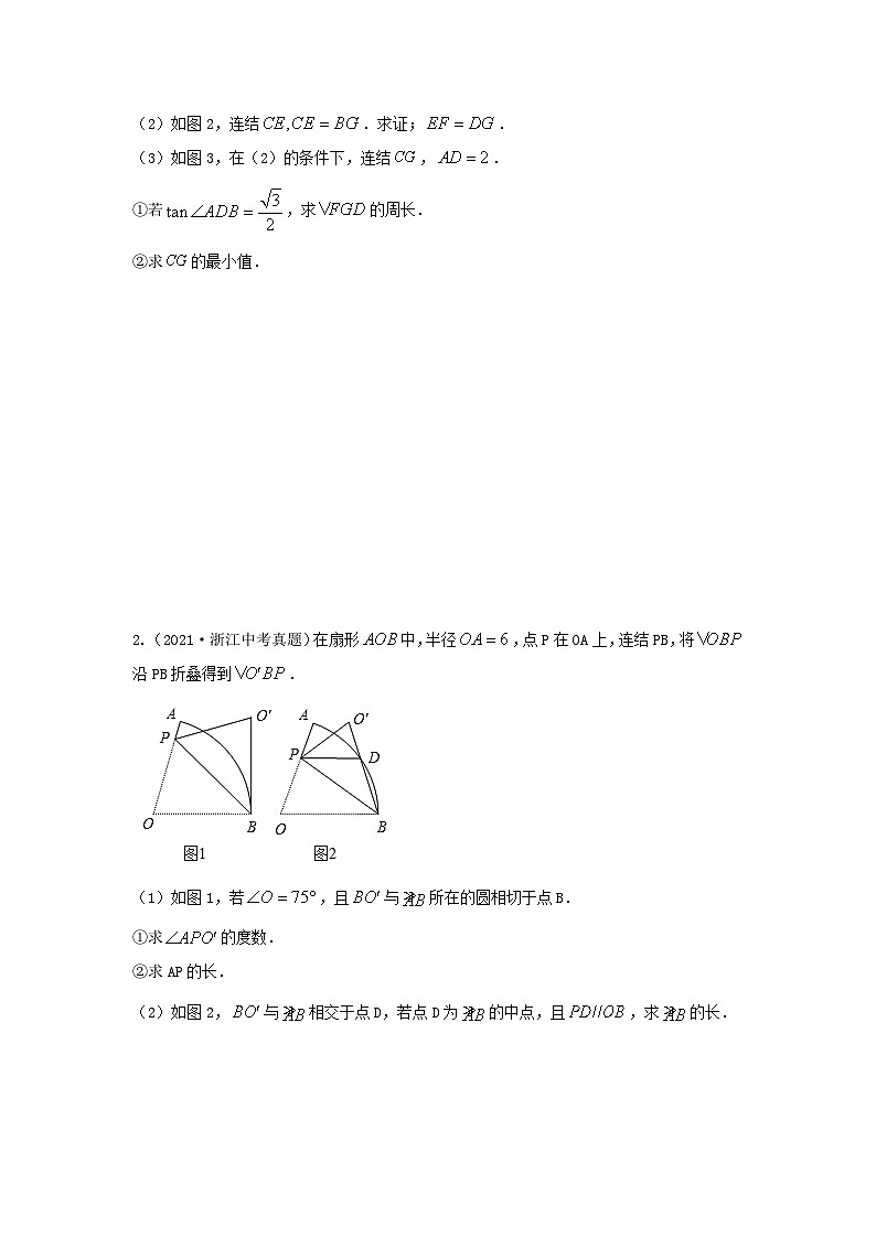 题型十一 综合探究题 类型五 与圆有关的探究题(专题训练)(原卷版)第2页