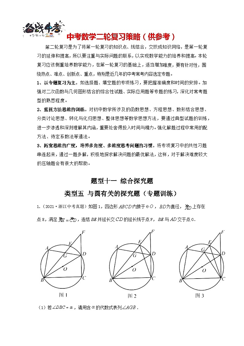 题型十一 综合探究题 类型五 与圆有关的探究题(专题训练)(解析版)第1页