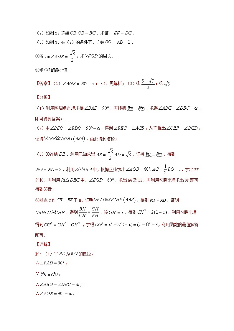 题型十一 综合探究题 类型五 与圆有关的探究题(专题训练)(解析版)第2页