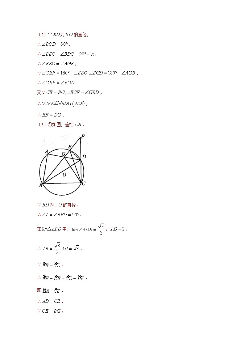 题型十一 综合探究题 类型五 与圆有关的探究题(专题训练)(解析版)第3页