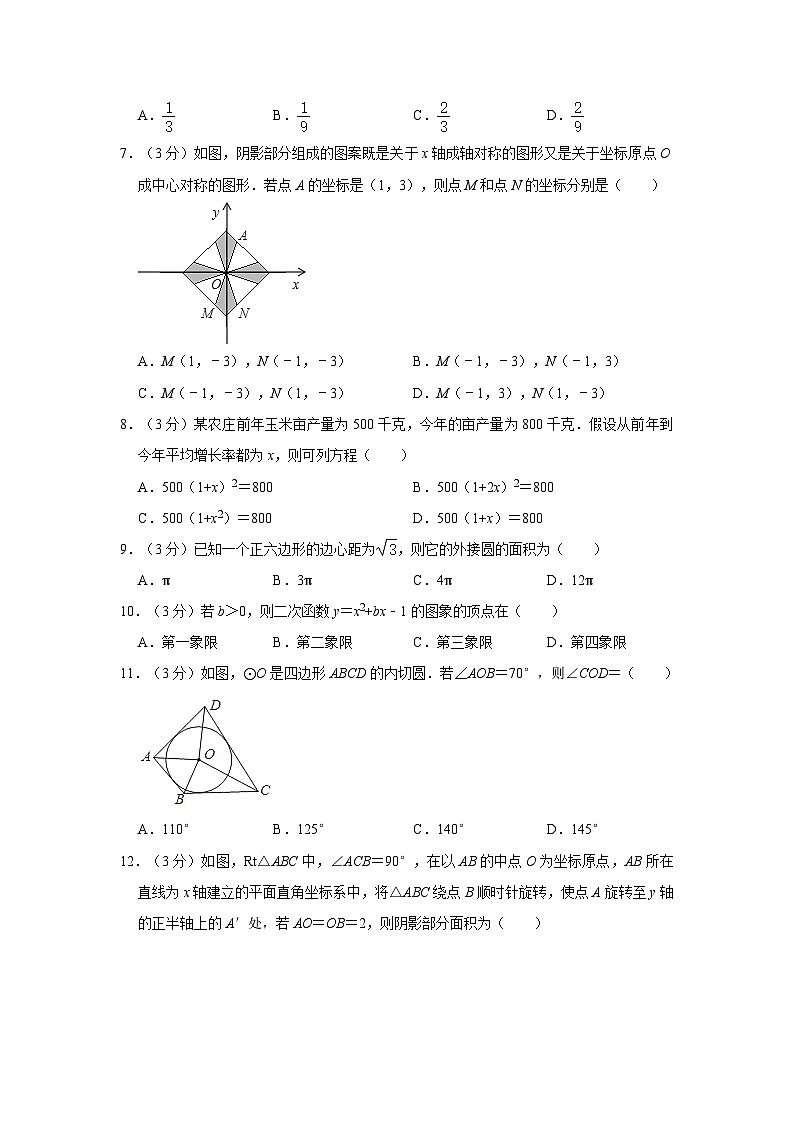 2022-2023学年广西河池市天峨县九年级(上)期中数学试卷02