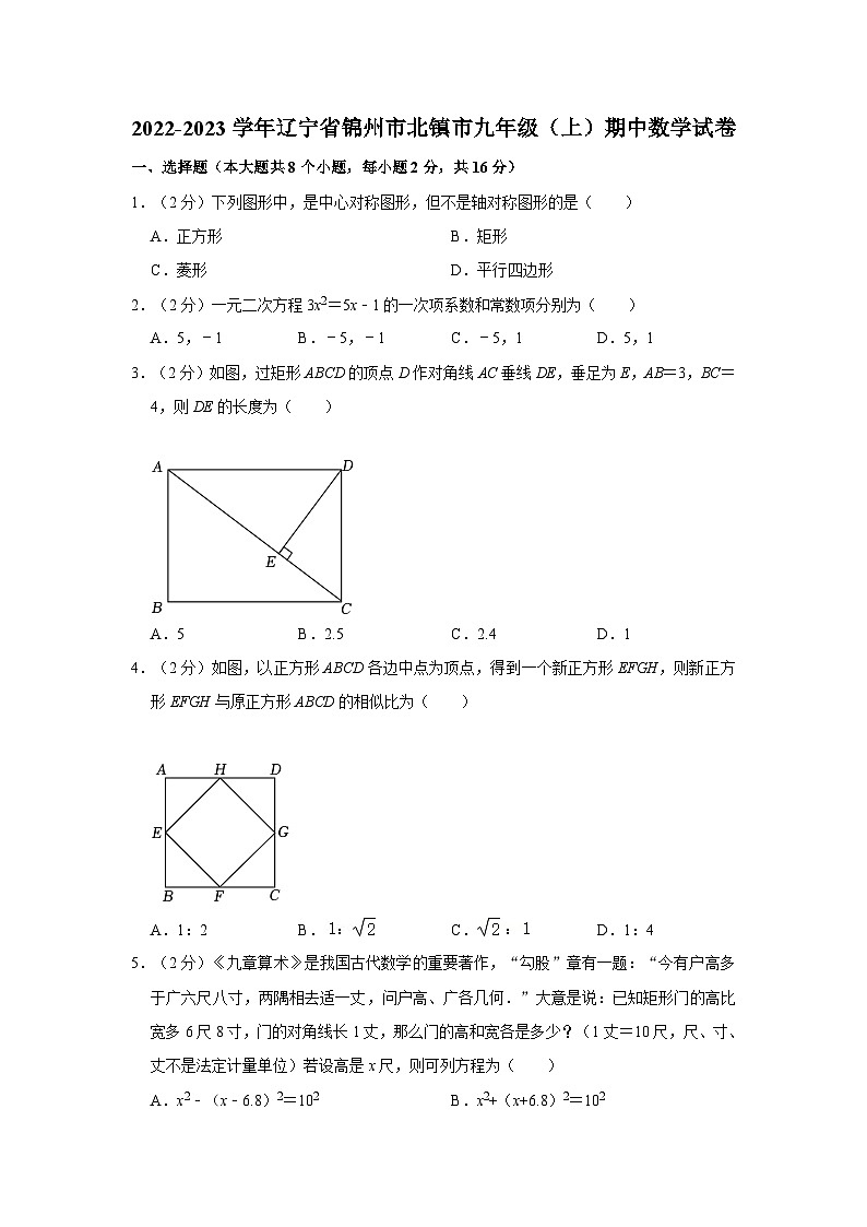 2022-2023学年辽宁省锦州市北镇市九年级(上)期中数学试卷01