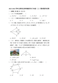 2023-2024学年吉林省吉林市蛟河市八年级（上）期末数学试卷