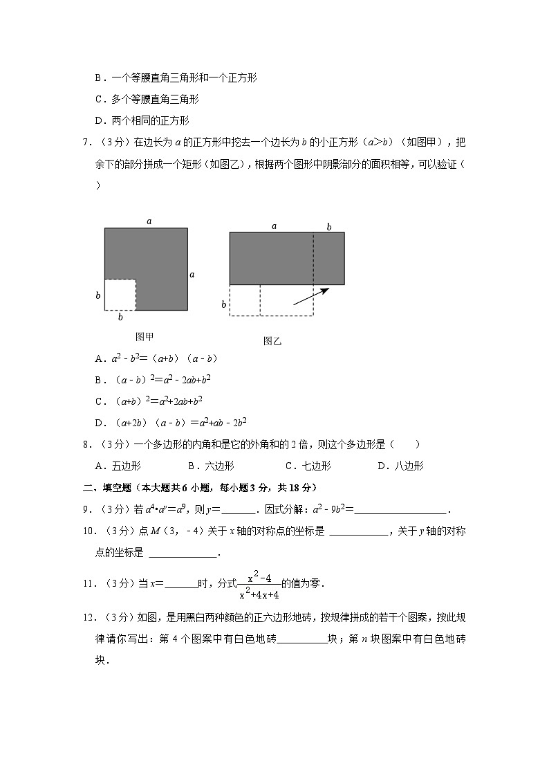 2023-2024学年新疆喀什地区莎车县八年级(上)期末数学试卷第2页