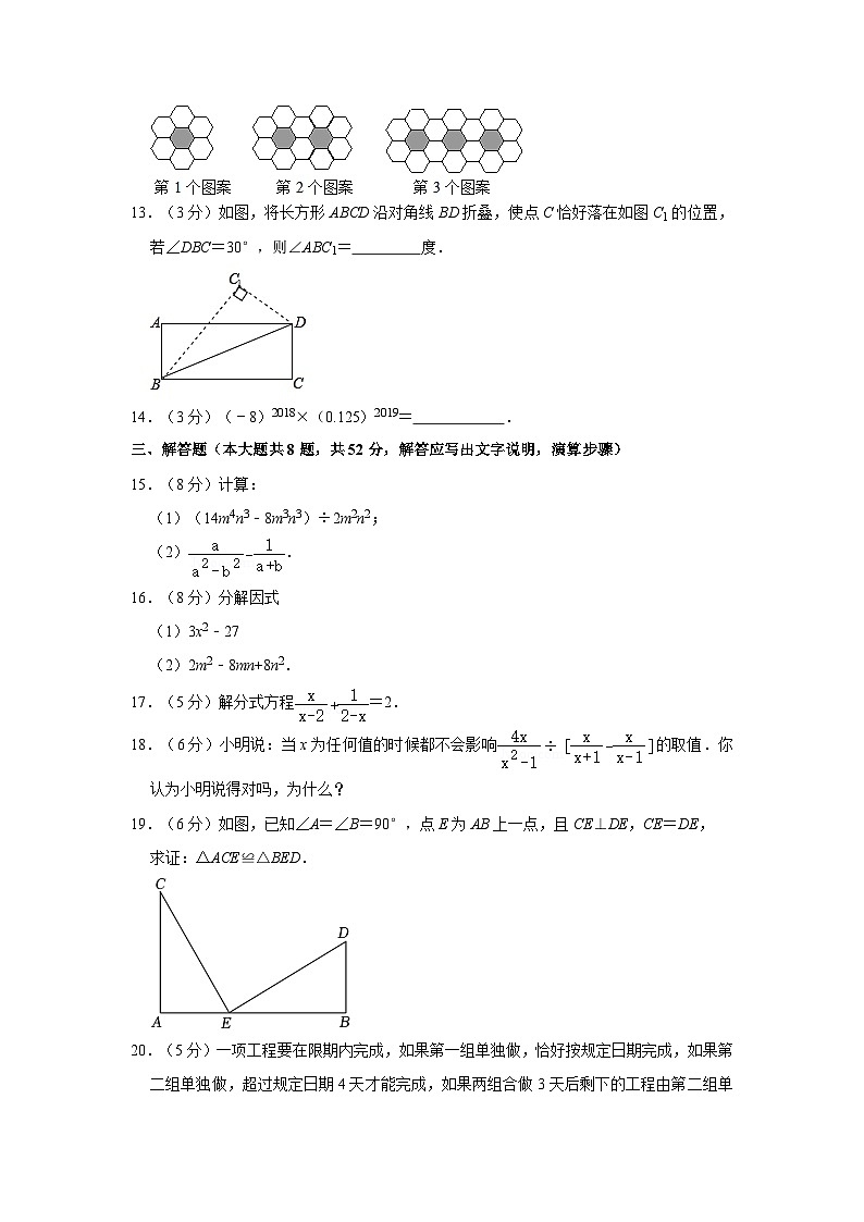 2023-2024学年新疆喀什地区莎车县八年级(上)期末数学试卷第3页