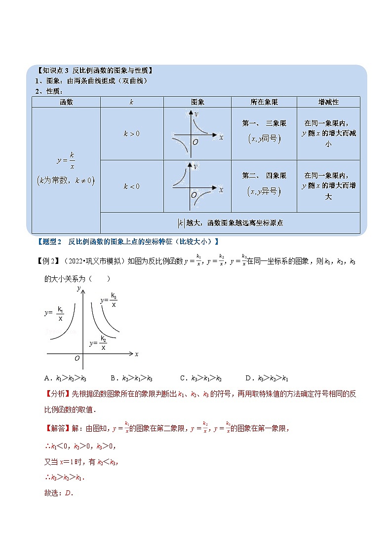 专题26.1 反比例函数【十大题型】-2022-2023学年九年级数学下册举一反三系列(人教版)03