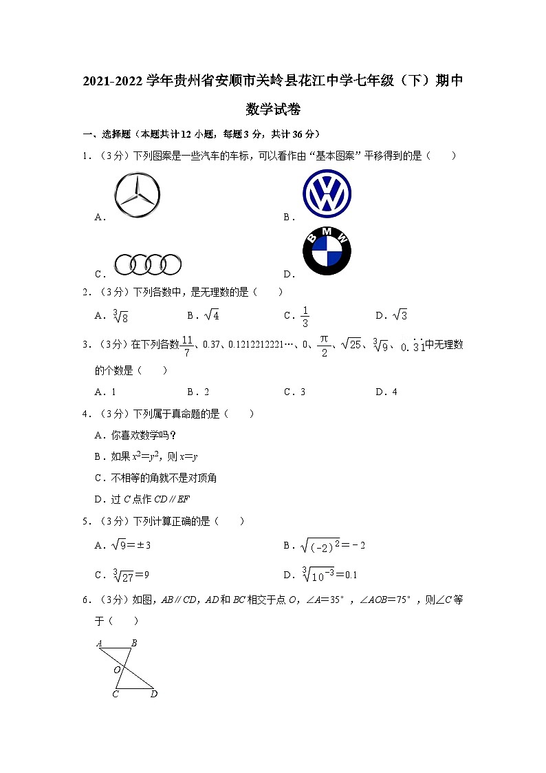 2021-2022学年贵州省安顺市关岭县花江中学七年级(下)期中数学试卷第1页