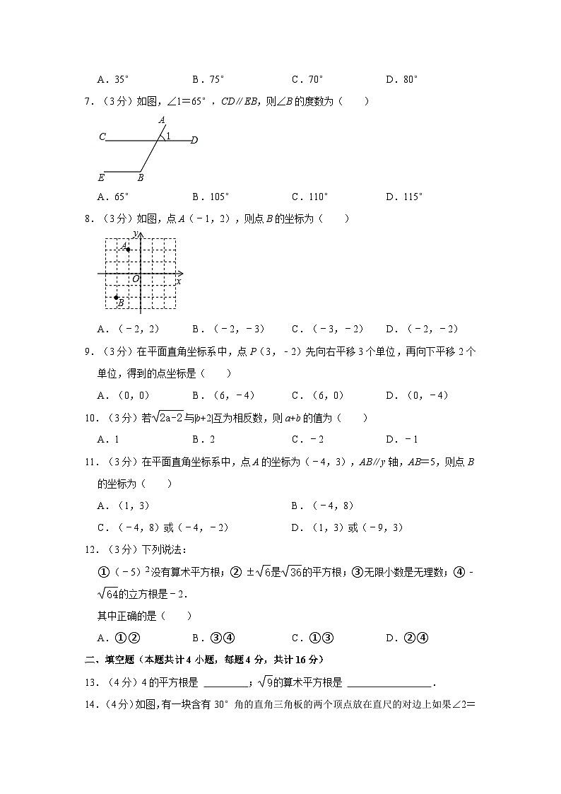 2021-2022学年贵州省安顺市关岭县花江中学七年级(下)期中数学试卷第2页