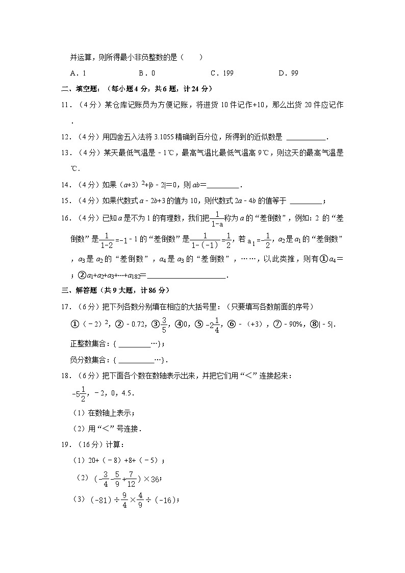2022-2023學(xué)年福建省泉州市晉江市金井小片區(qū)七年級(jí)（上）期中數(shù)學(xué)試卷第2頁(yè)