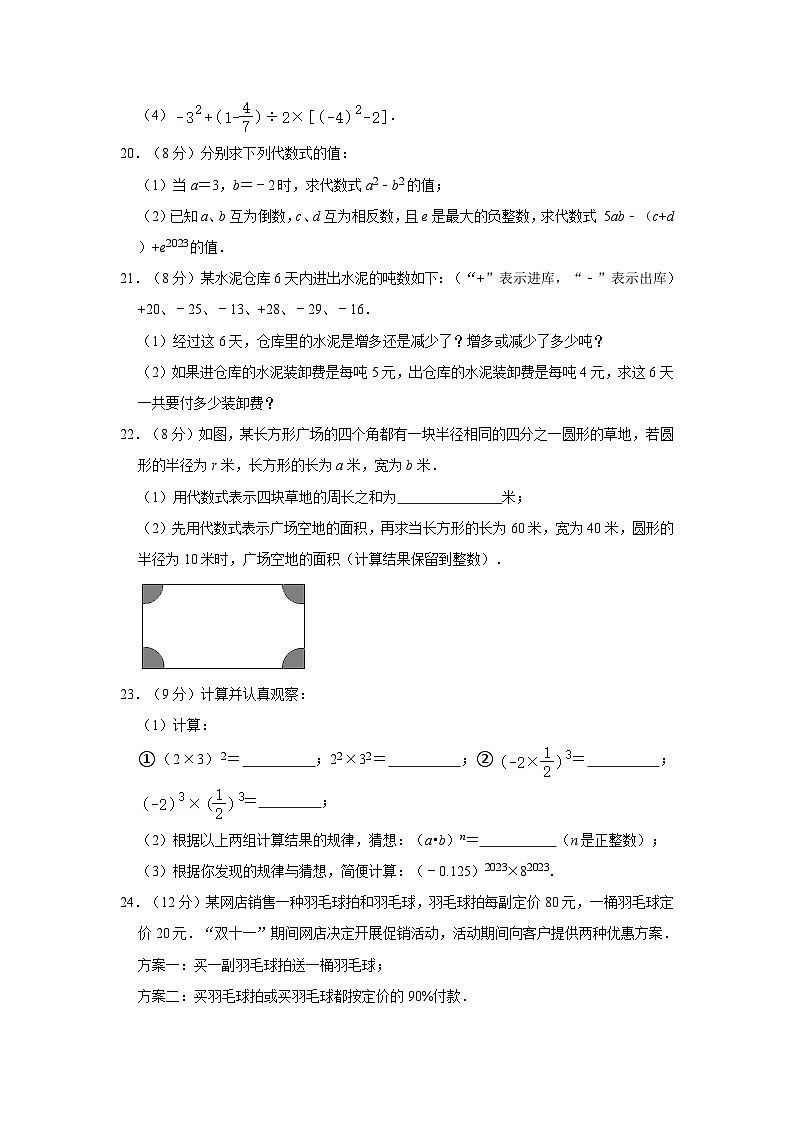 2022-2023學(xué)年福建省泉州市晉江市金井小片區(qū)七年級(jí)（上）期中數(shù)學(xué)試卷第3頁(yè)