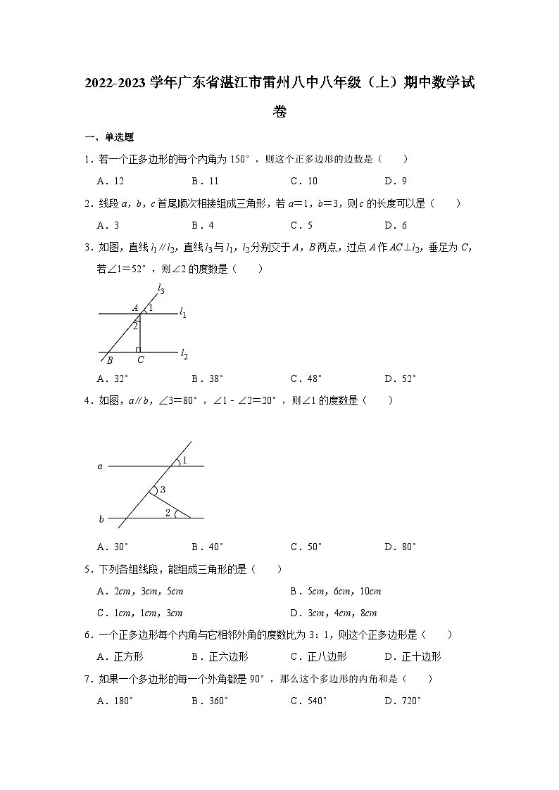 2022-2023学年广东省湛江市雷州八中八年级(上)期中数学试卷第1页