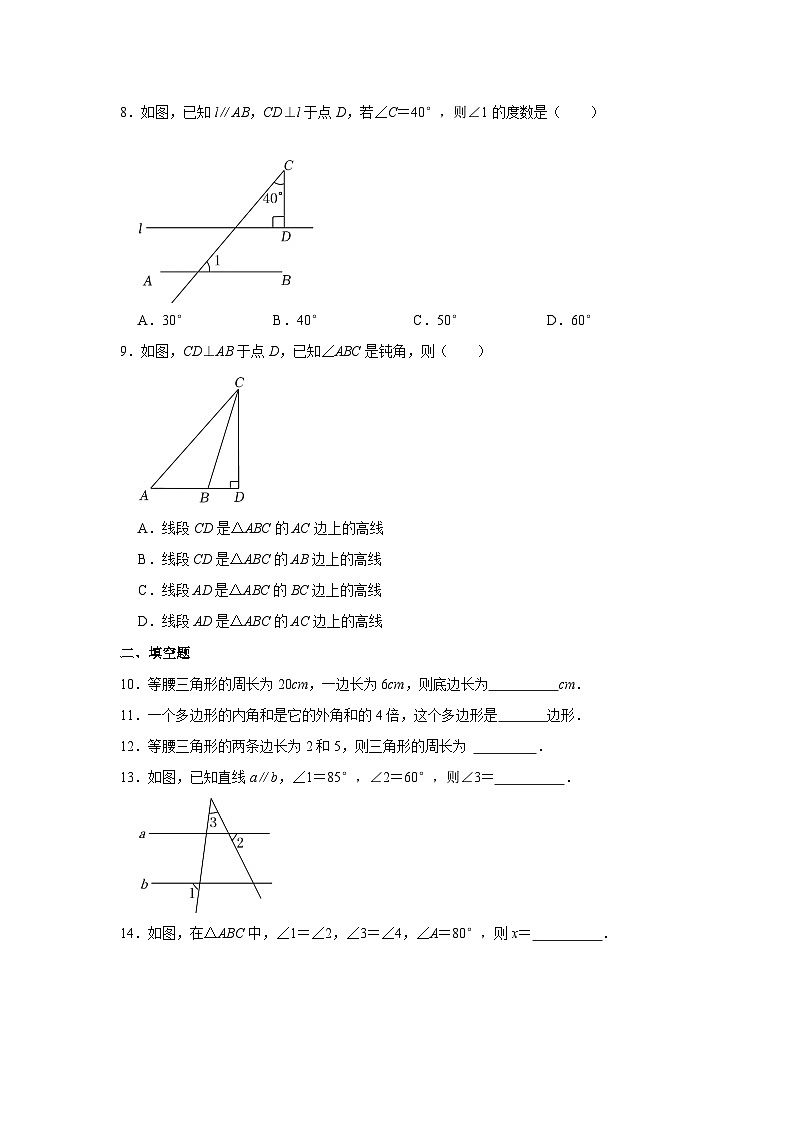 2022-2023学年广东省湛江市雷州八中八年级(上)期中数学试卷第2页
