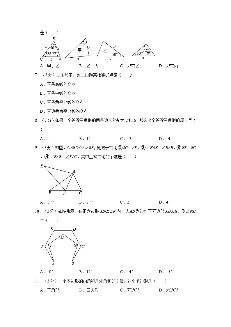 2022-2023學(xué)年海南省保亭中學(xué)八年級(jí)（上）期中數(shù)學(xué)試卷第2頁(yè)