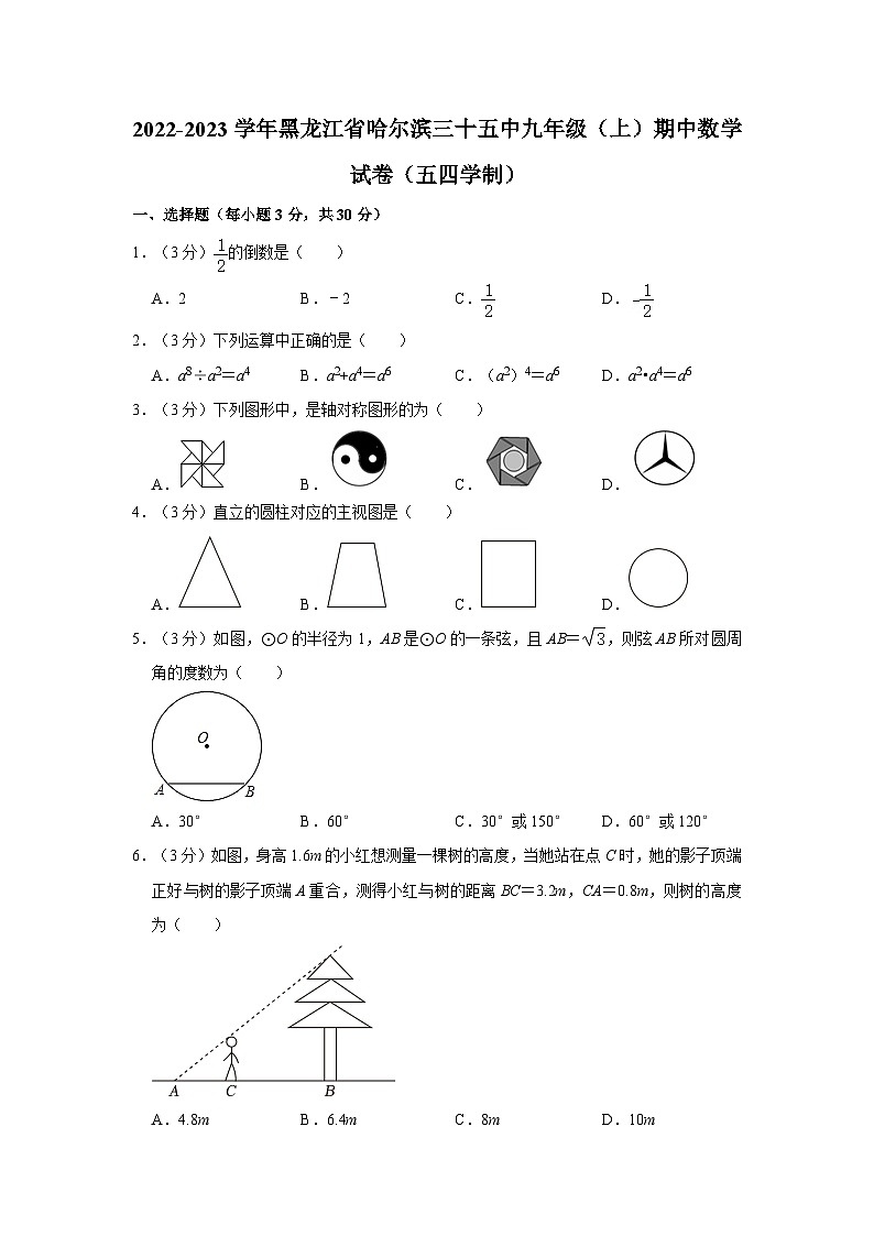 2022-2023學(xué)年黑龍江省哈爾濱三十五中九年級(jí)（上）期中數(shù)學(xué)試卷（五四學(xué)制）第1頁