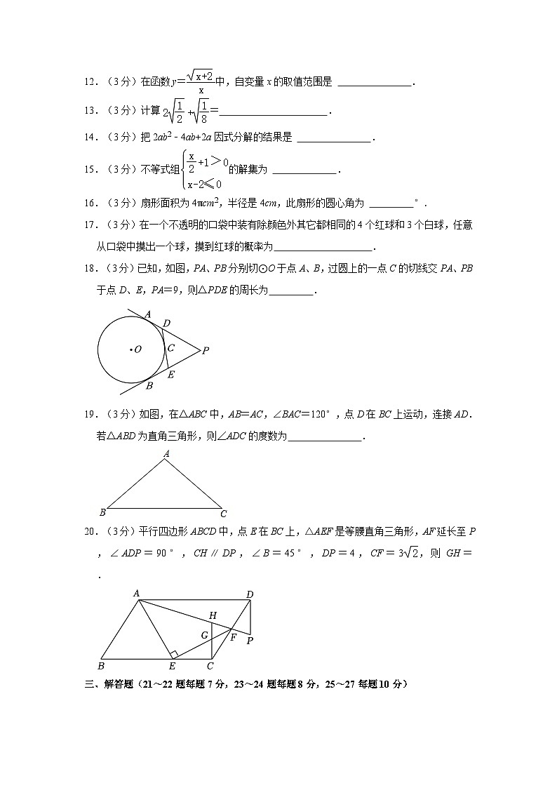 2022-2023學(xué)年黑龍江省哈爾濱三十五中九年級(jí)（上）期中數(shù)學(xué)試卷（五四學(xué)制）第3頁