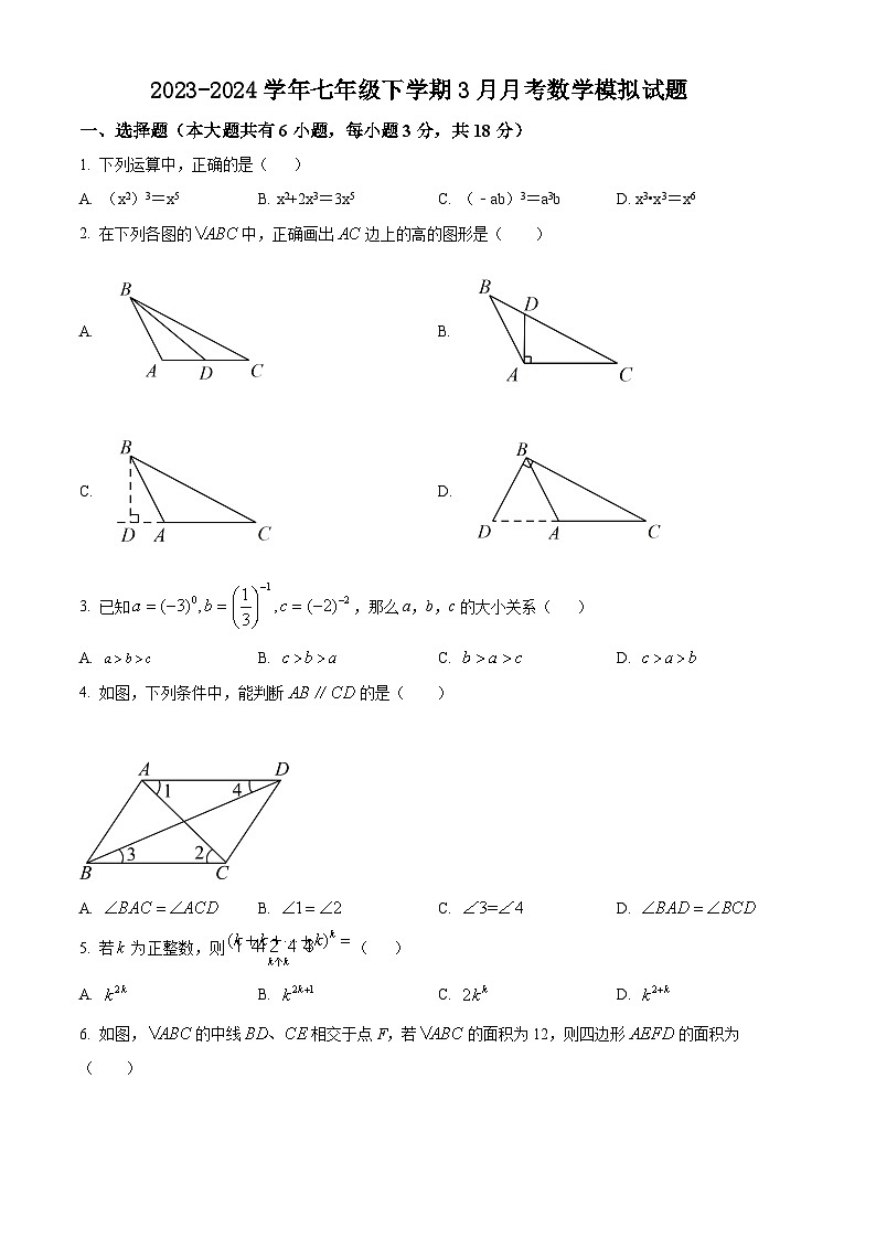 江苏省泰州市第二中学附属初中2023-—2024学年七年级下学期3月月考数学模拟试题01