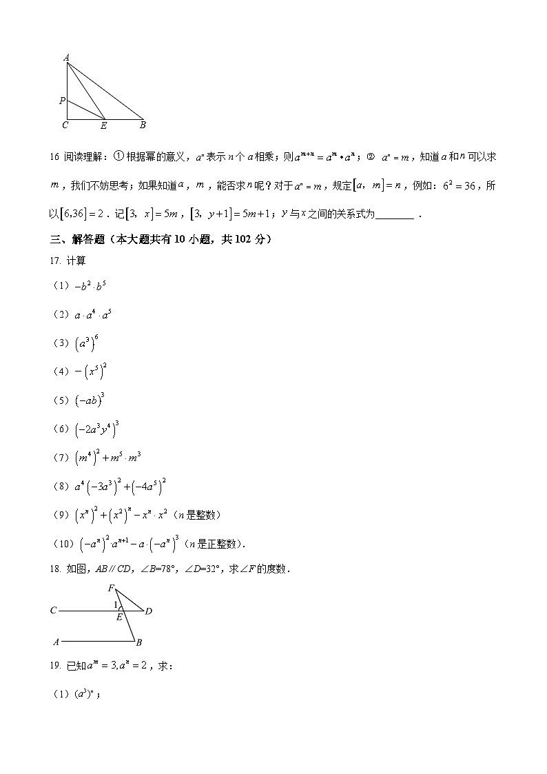 江苏省泰州市第二中学附属初中2023-—2024学年七年级下学期3月月考数学模拟试题03