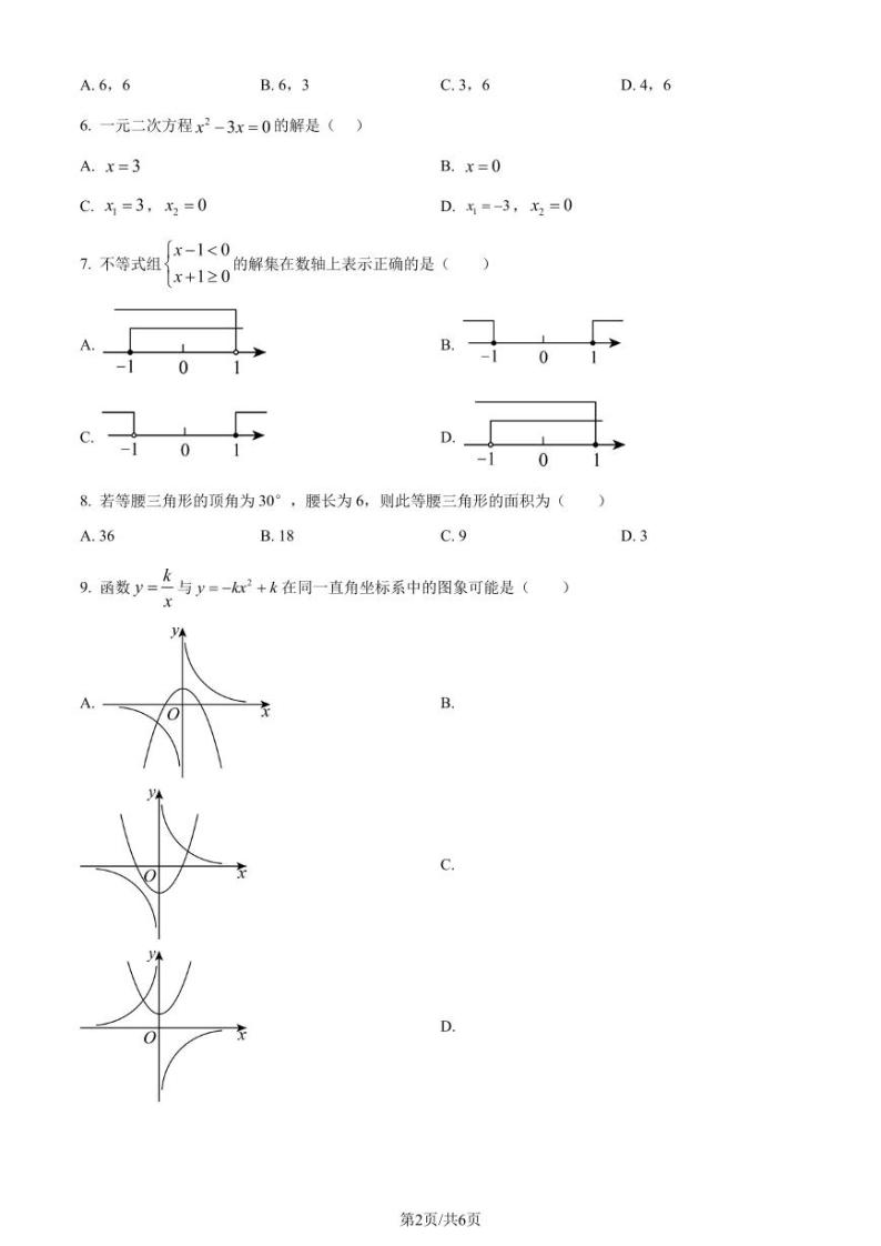 广州中学2023-2024学年九年级下学期月考数学试题02