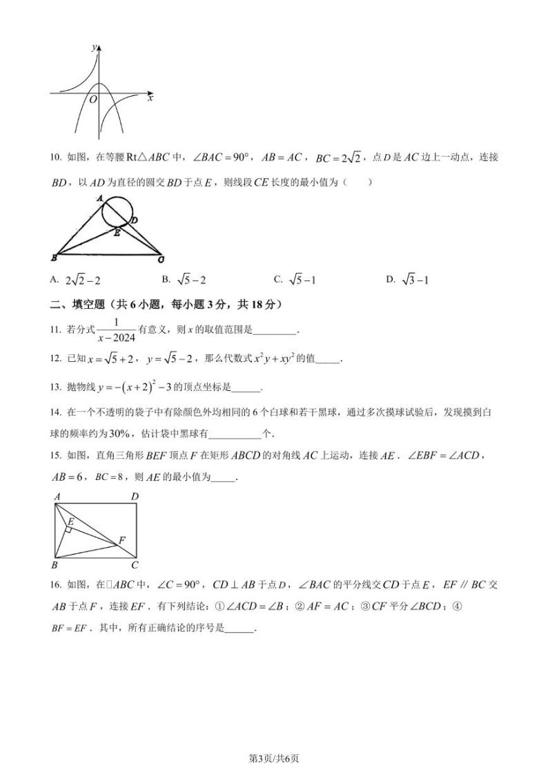 广州中学2023-2024学年九年级下学期月考数学试题03