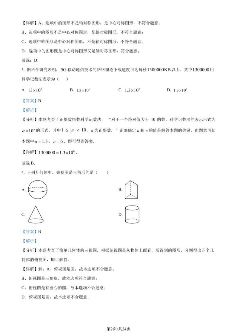 广州中学2023-2024学年九年级下学期月考数学试题02