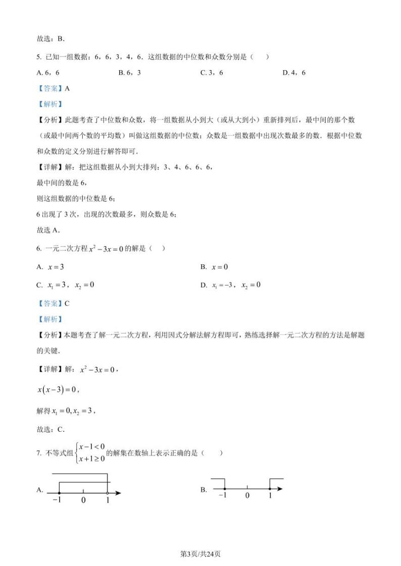 广州中学2023-2024学年九年级下学期月考数学试题03