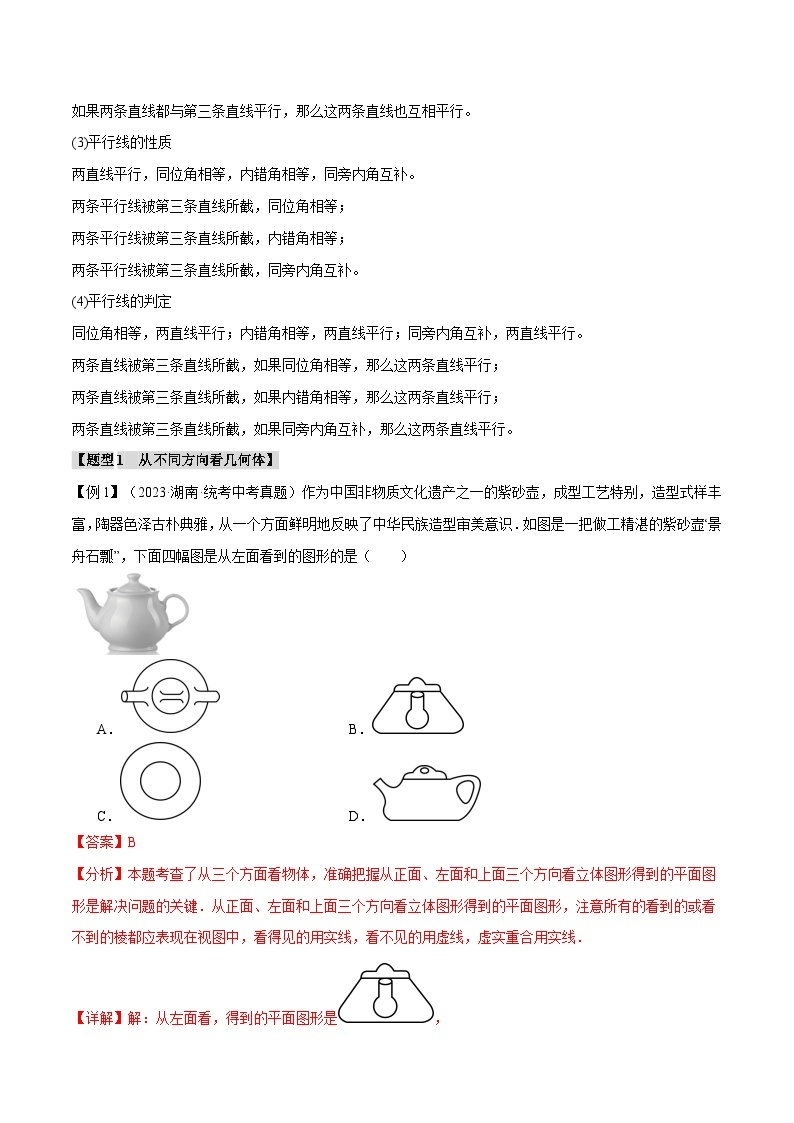 专题18 几何图形初步【十二大题型】（触类旁通）2024年中考数学一轮复习【触类旁通】系列（全国版）03