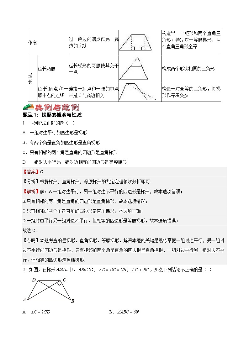 22.4-22.5 梯形 等腰梯形(解析版)第2页