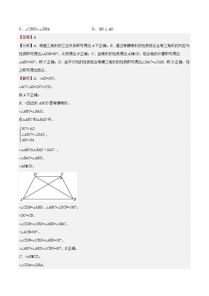 22.4-22.5 梯形 等腰梯形(解析版)第3页
