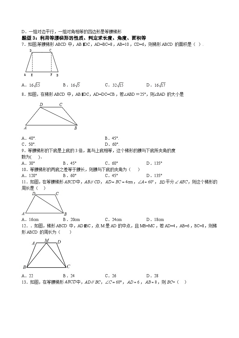 22.4-22.5 梯形 等腰梯形(原卷版)第3页