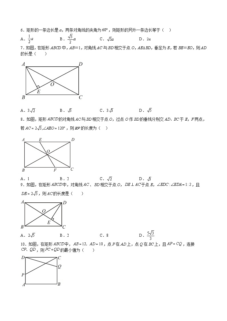 22.3.1.1 矩形的性质(原卷版)第2页
