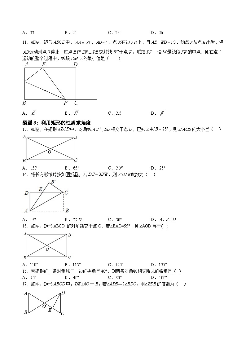 22.3.1.1 矩形的性质(原卷版)第3页