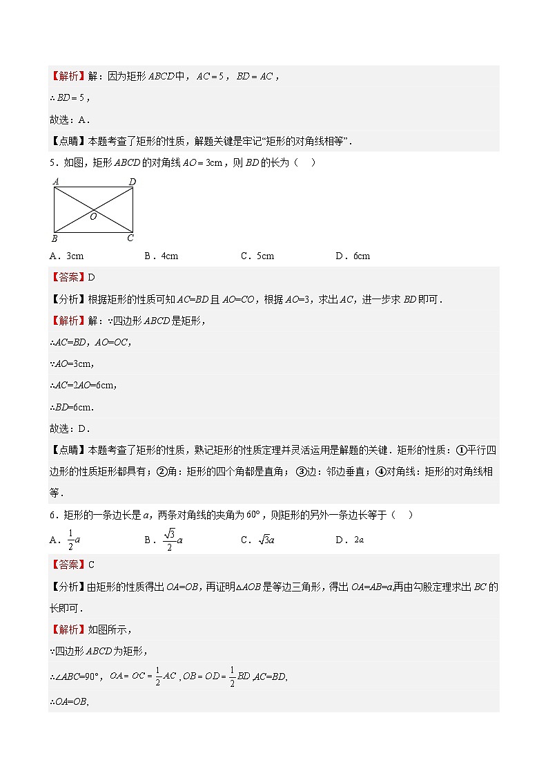 22.3.1.1 矩形的性质(解析版)第3页