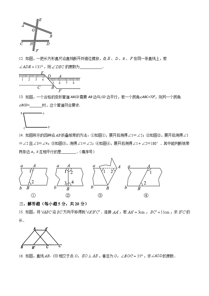 吉林省名校调研2023—2024学年下学期七年级第一次月考数学试题(原卷版+解析版)03