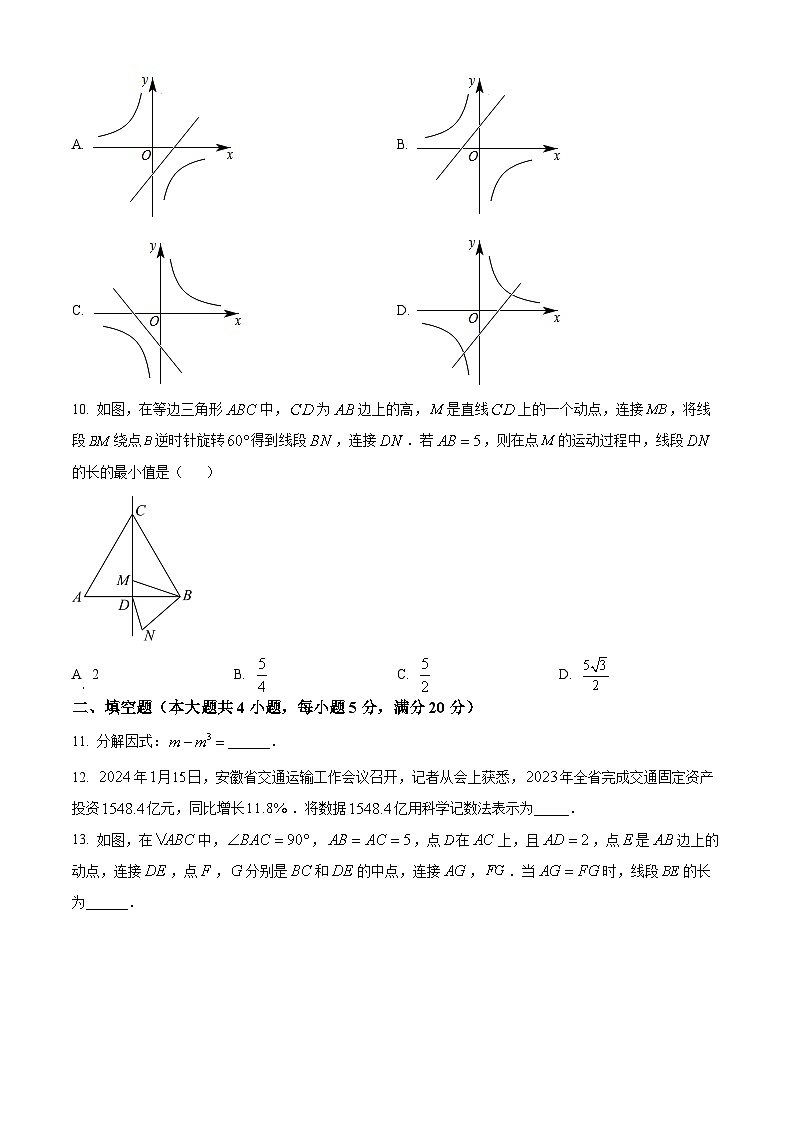 2024年安徽省池州市中考联考一模数学试题(解析版+原卷版)03