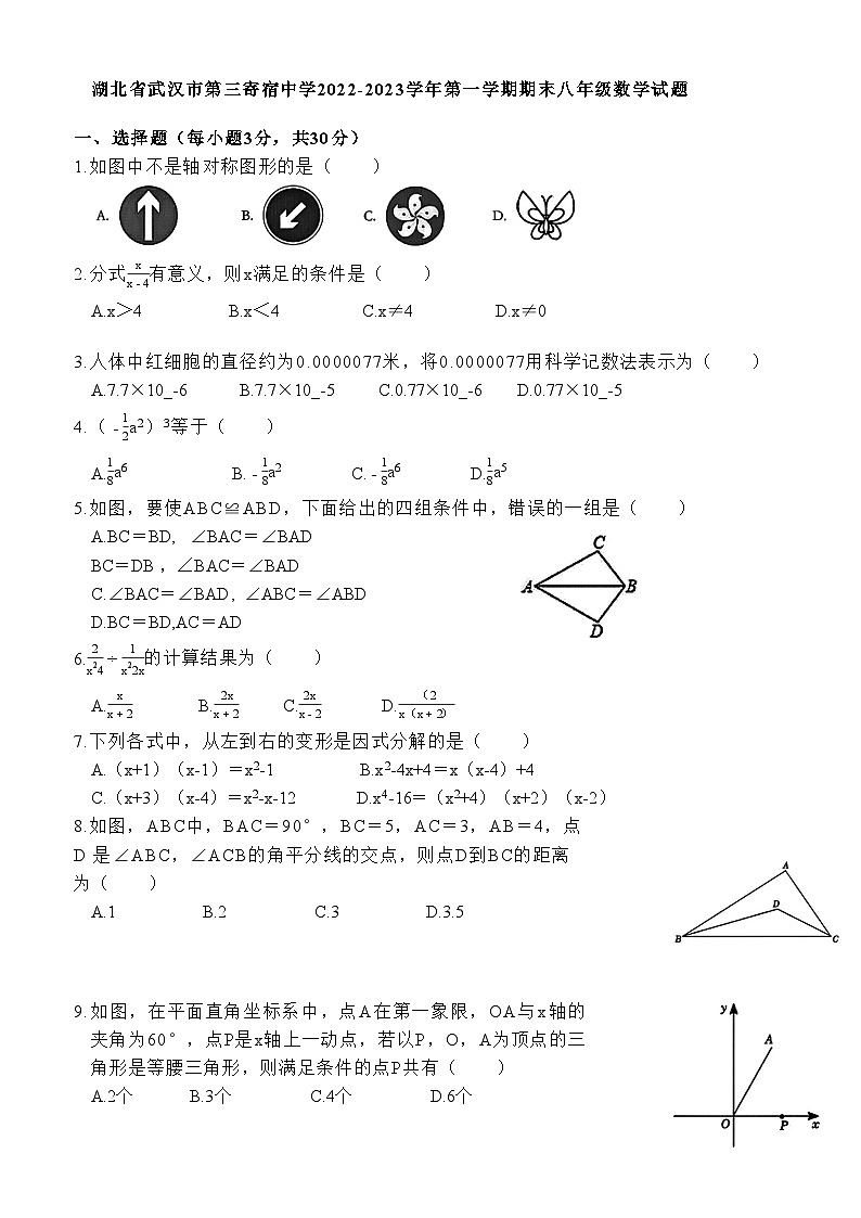 湖北省武汉市第三寄宿中学2022—2023学年上学期期末八年级数学试题第1页