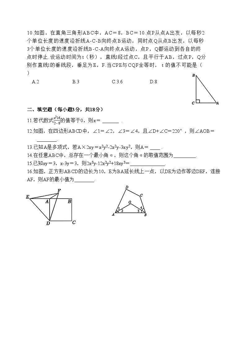 湖北省武汉市第三寄宿中学2022—2023学年上学期期末八年级数学试题第2页